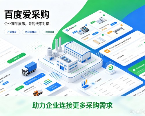 铜梁区百度爱采购